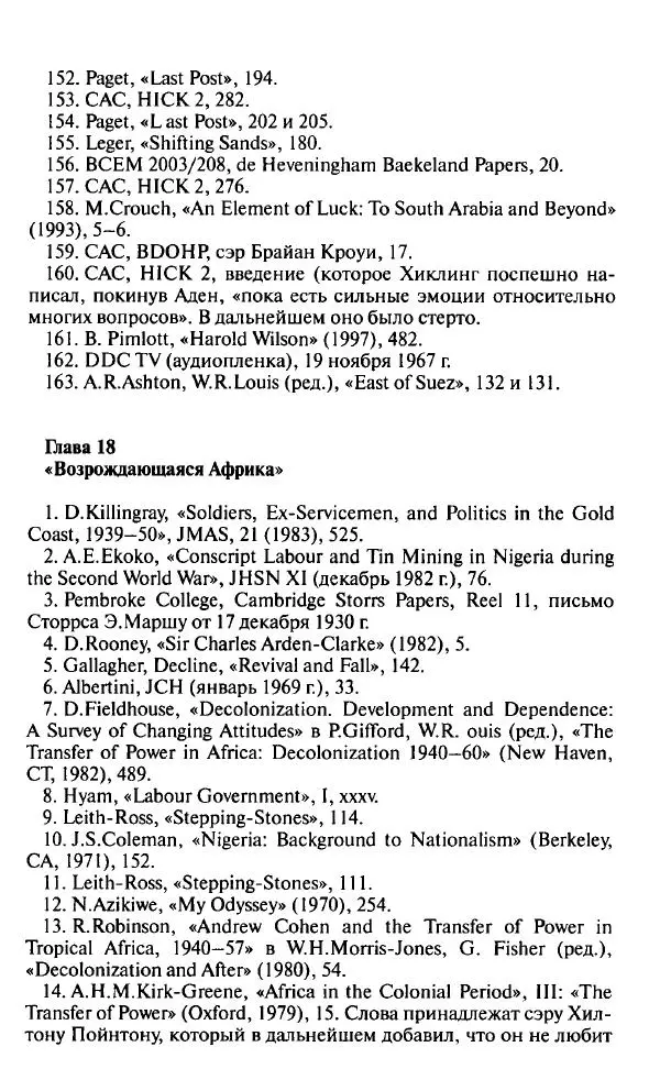 Пирс Брендон - Упадок и разрушение Британской империи 1781-1997 - Страница № 957