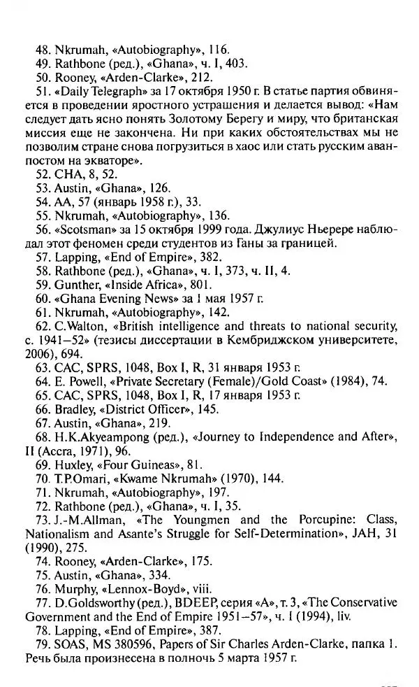 Пирс Брендон - Упадок и разрушение Британской империи 1781-1997 - Страница № 959