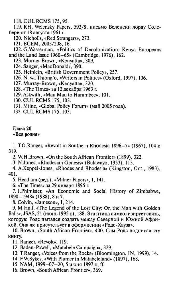 Пирс Брендон - Упадок и разрушение Британской империи 1781-1997 - Страница № 967