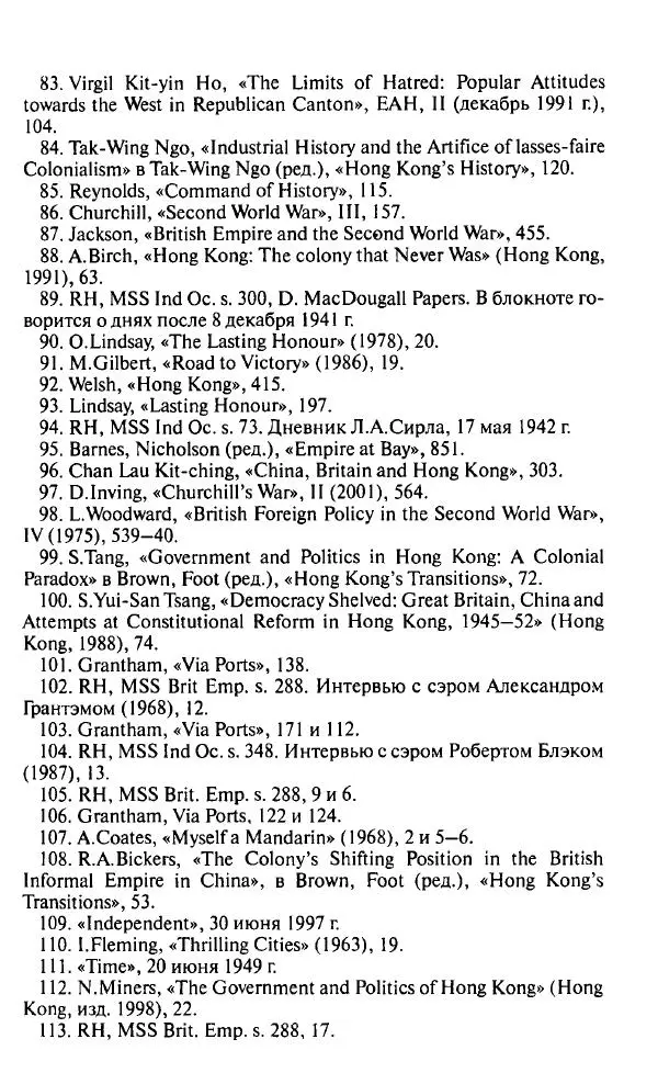 Пирс Брендон - Упадок и разрушение Британской империи 1781-1997 - Страница № 979