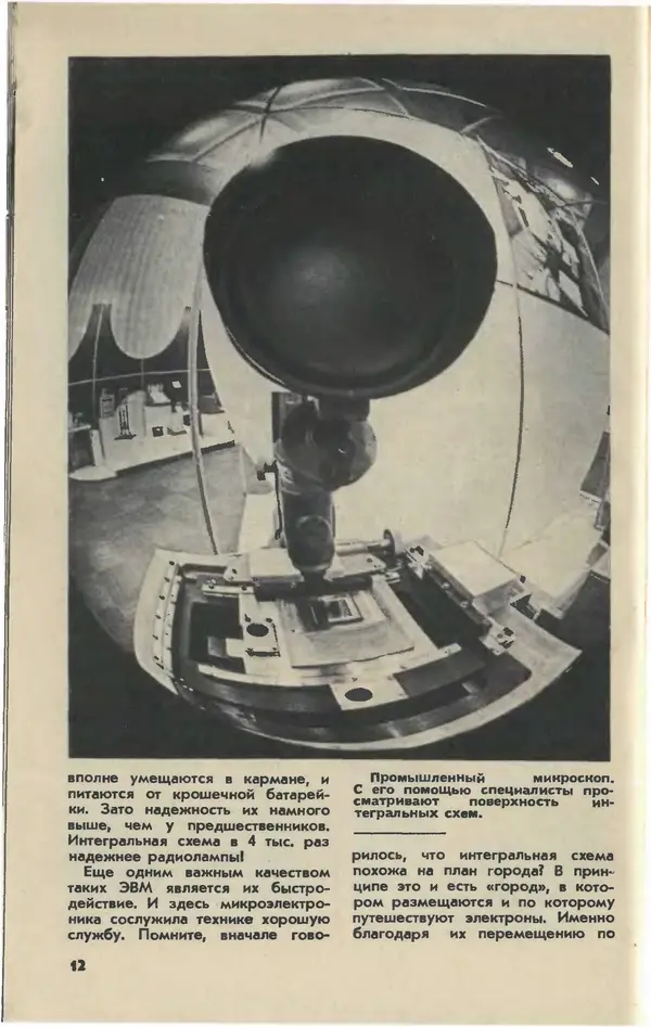  Журнал «Юный техник» - Юный техник 1981 №03 - Страница № 14