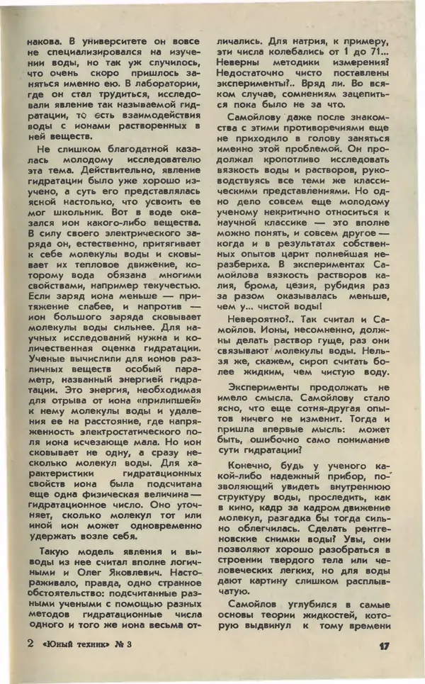  Журнал «Юный техник» - Юный техник 1981 №03 - Страница № 19