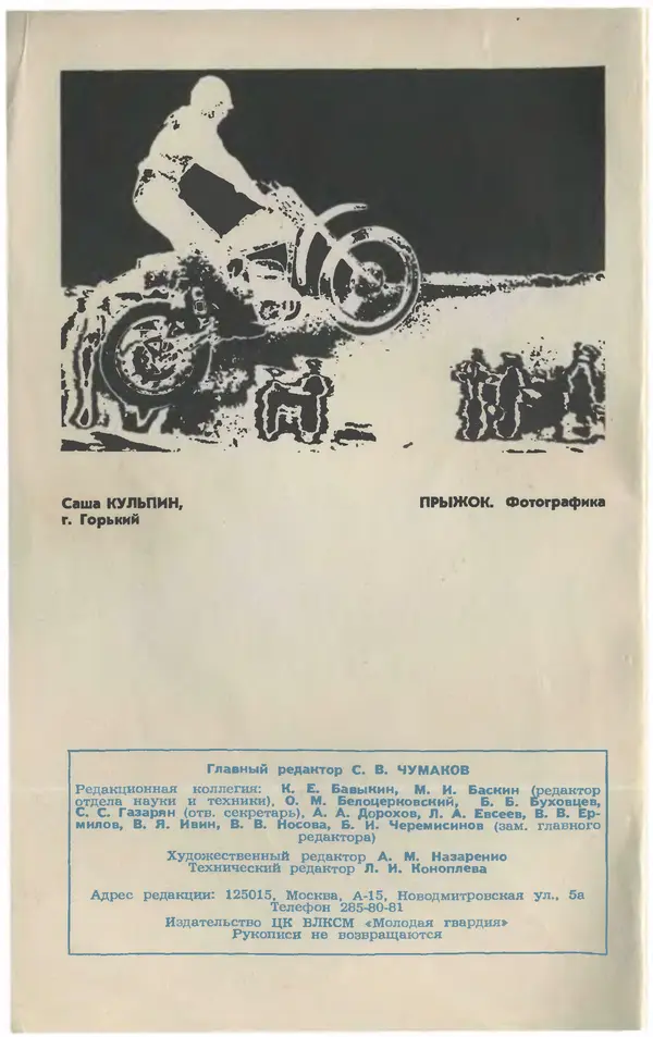  Журнал «Юный техник» - Юный техник 1981 №03 - Страница № 2