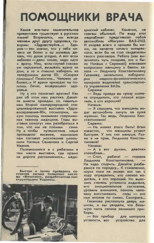  Журнал «Юный техник» - Юный техник 1981 №03 - Страница № 22