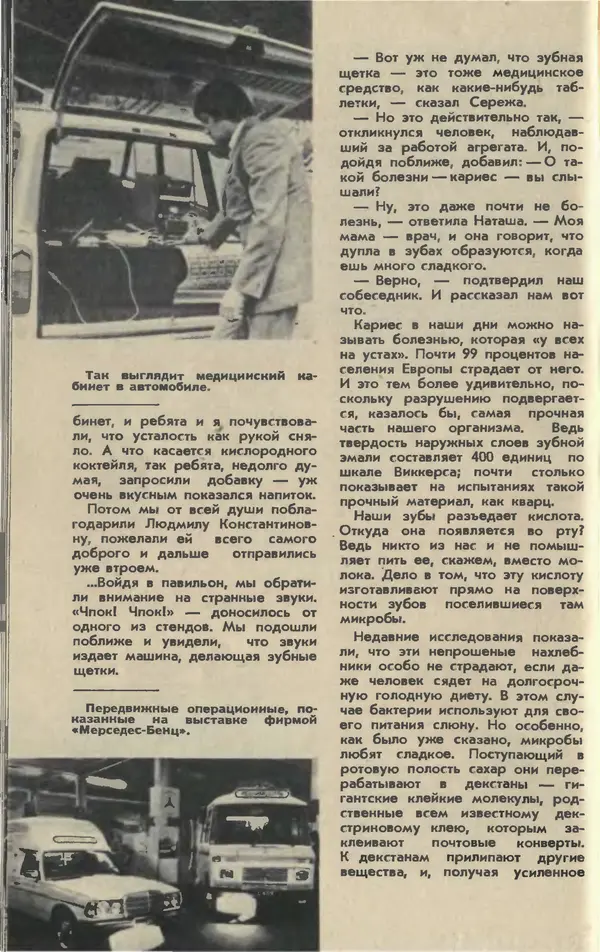  Журнал «Юный техник» - Юный техник 1981 №03 - Страница № 24