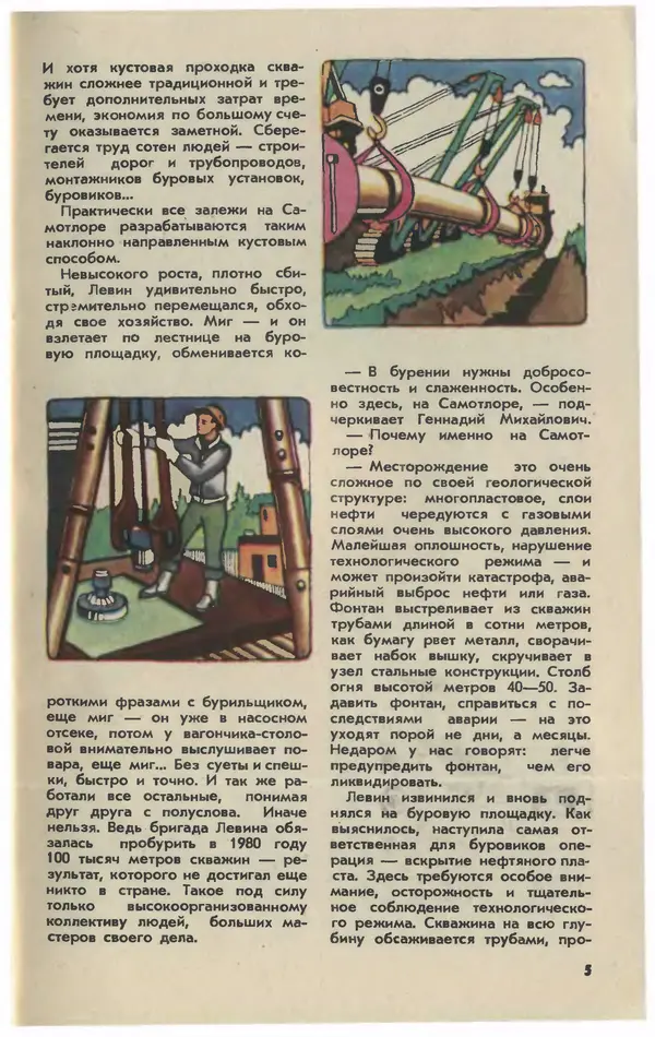  Журнал «Юный техник» - Юный техник 1981 №03 - Страница № 7