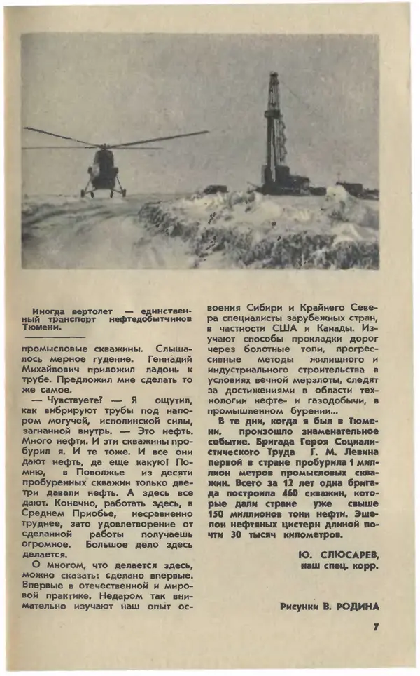  Журнал «Юный техник» - Юный техник 1981 №03 - Страница № 9