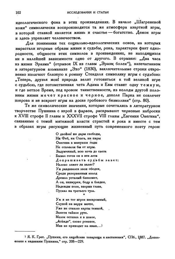 Александр Пушкин - Временник пушкинской комиссии, том 2 - Страница № 108