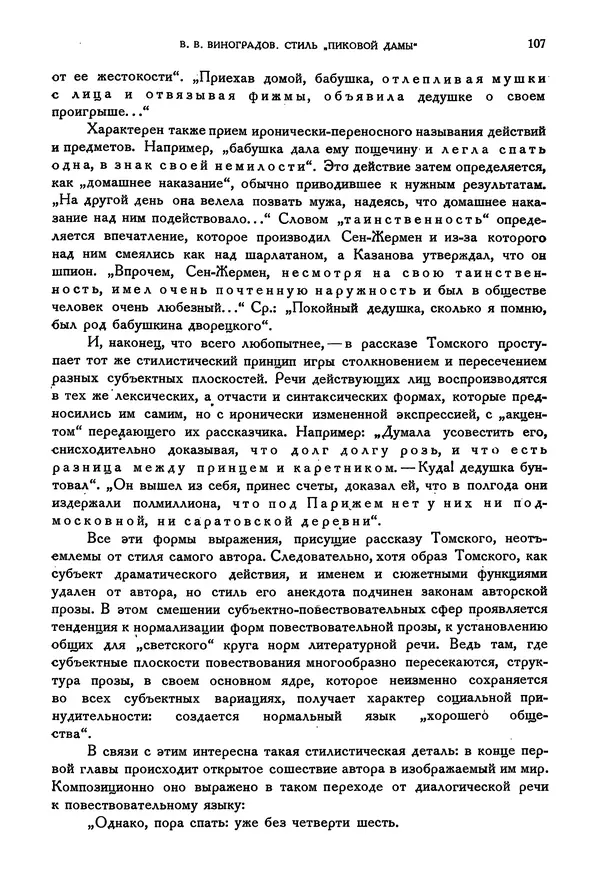 Александр Пушкин - Временник пушкинской комиссии, том 2 - Страница № 113