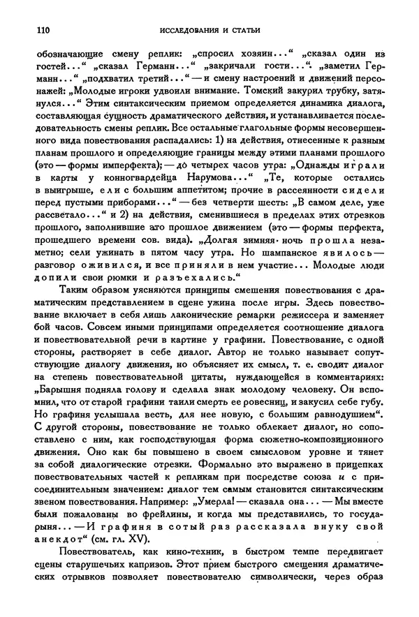 Александр Пушкин - Временник пушкинской комиссии, том 2 - Страница № 116