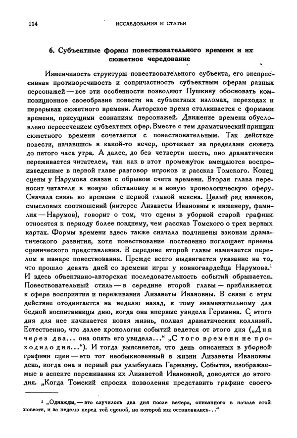 Александр Пушкин - Временник пушкинской комиссии, том 2 - Страница № 120