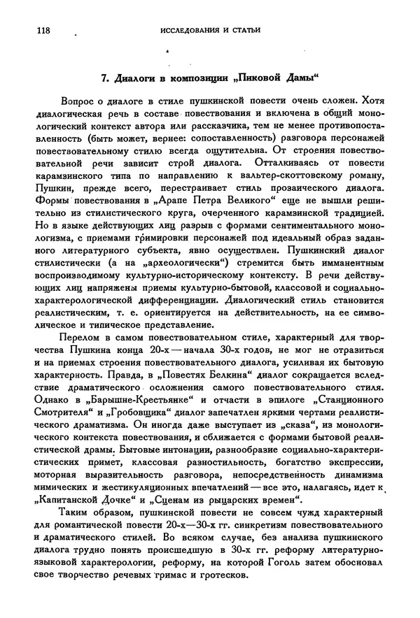 Александр Пушкин - Временник пушкинской комиссии, том 2 - Страница № 124