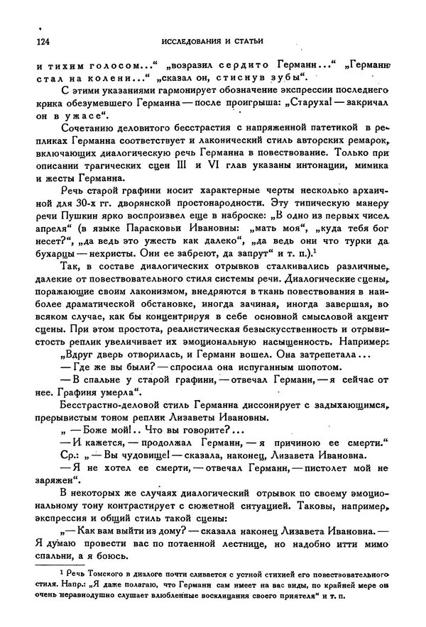 Александр Пушкин - Временник пушкинской комиссии, том 2 - Страница № 130