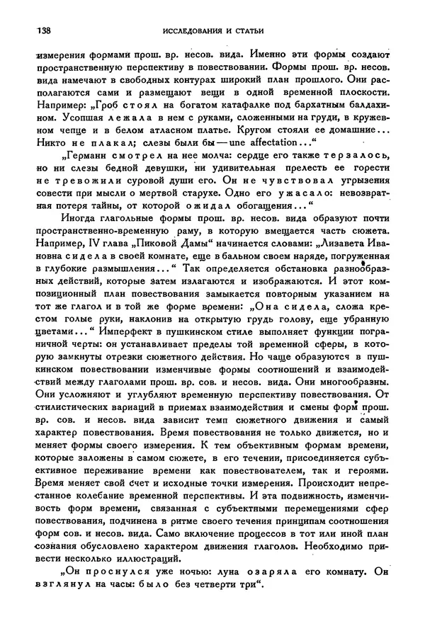 Александр Пушкин - Временник пушкинской комиссии, том 2 - Страница № 144
