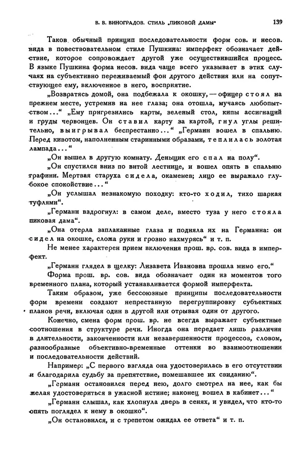 Александр Пушкин - Временник пушкинской комиссии, том 2 - Страница № 145