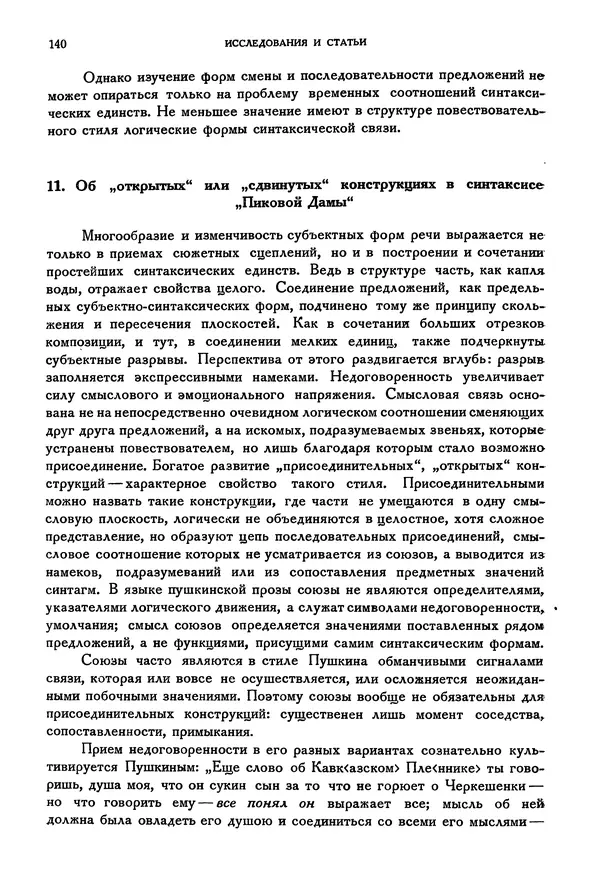 Александр Пушкин - Временник пушкинской комиссии, том 2 - Страница № 146