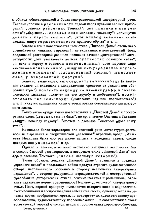 Александр Пушкин - Временник пушкинской комиссии, том 2 - Страница № 151