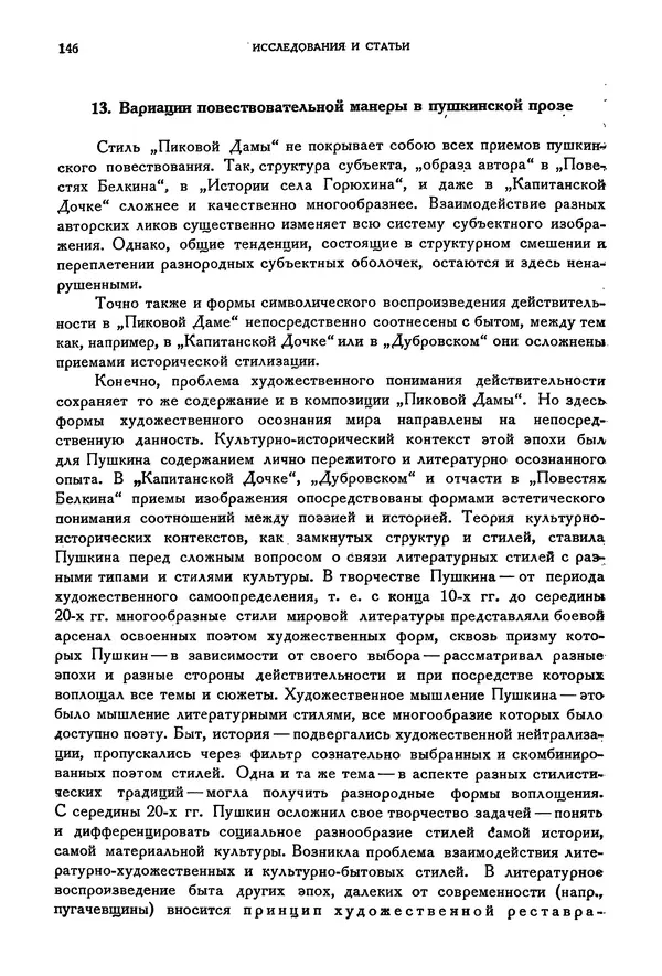 Александр Пушкин - Временник пушкинской комиссии, том 2 - Страница № 152