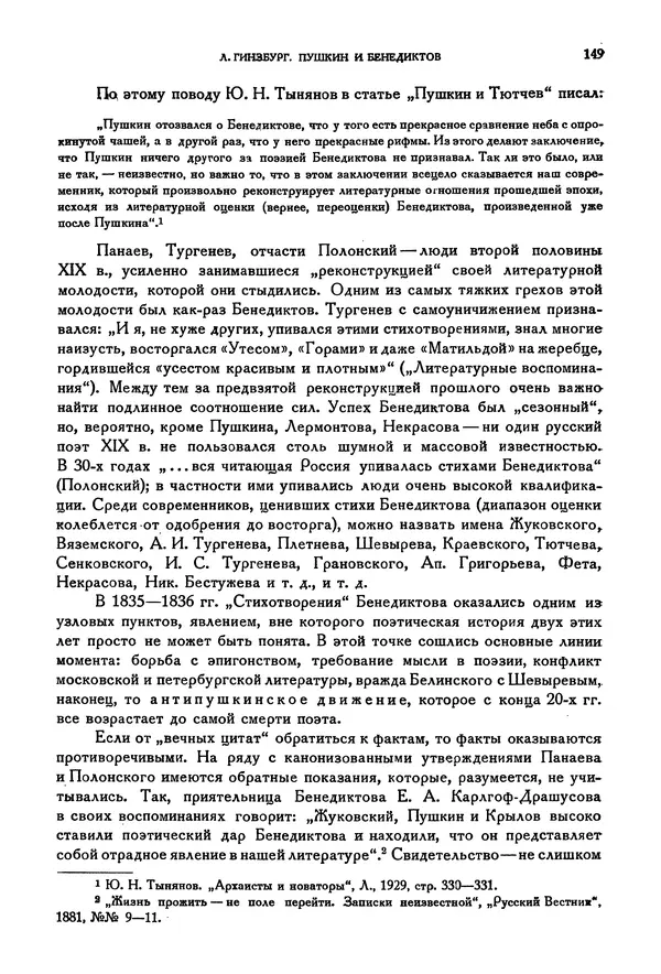 Александр Пушкин - Временник пушкинской комиссии, том 2 - Страница № 155