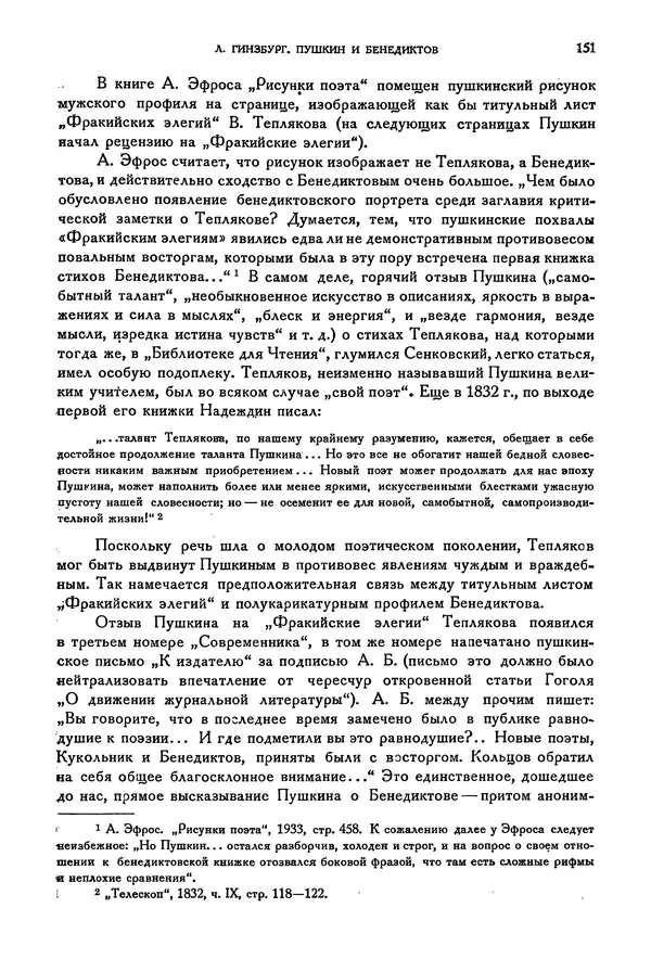 Александр Пушкин - Временник пушкинской комиссии, том 2 - Страница № 157