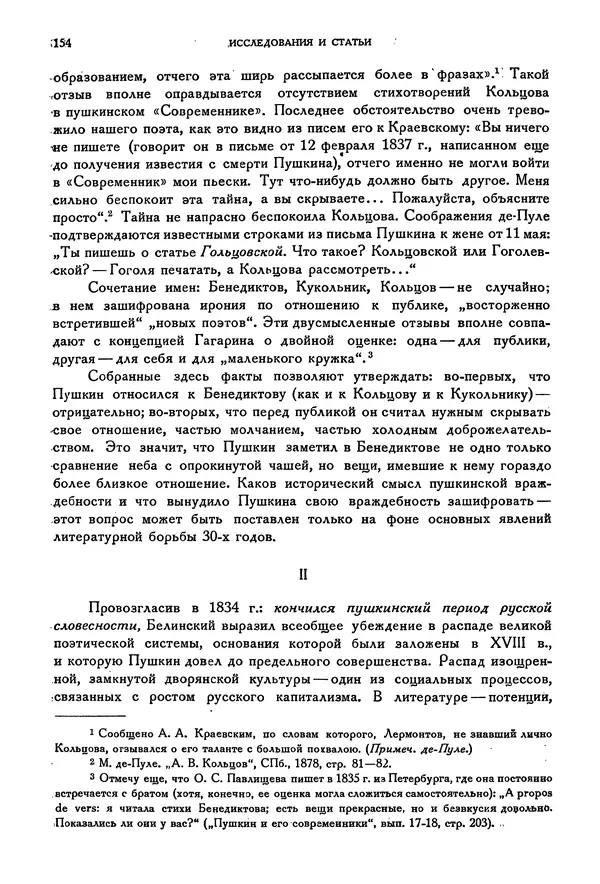 Александр Пушкин - Временник пушкинской комиссии, том 2 - Страница № 160