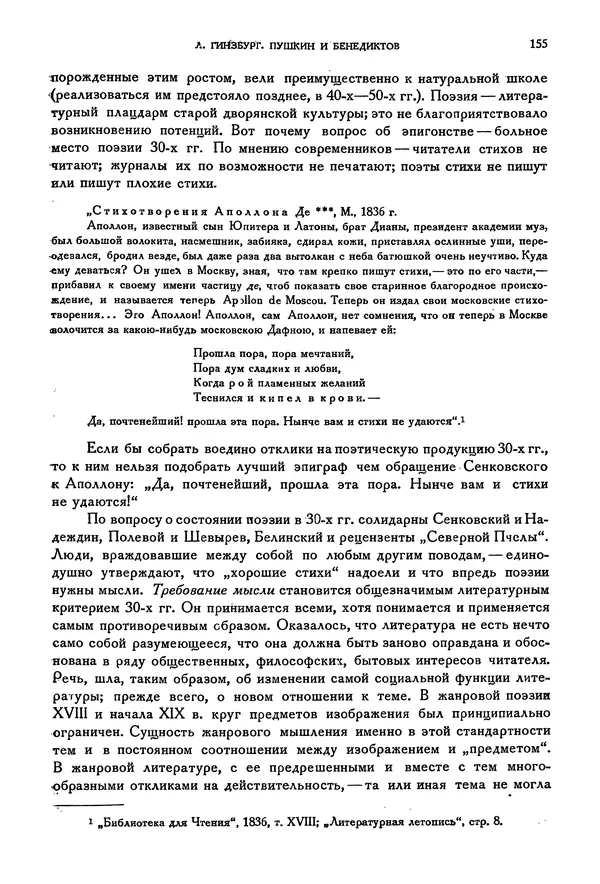 Александр Пушкин - Временник пушкинской комиссии, том 2 - Страница № 161