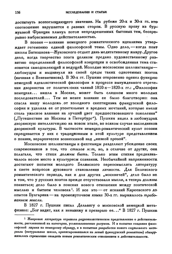 Александр Пушкин - Временник пушкинской комиссии, том 2 - Страница № 162
