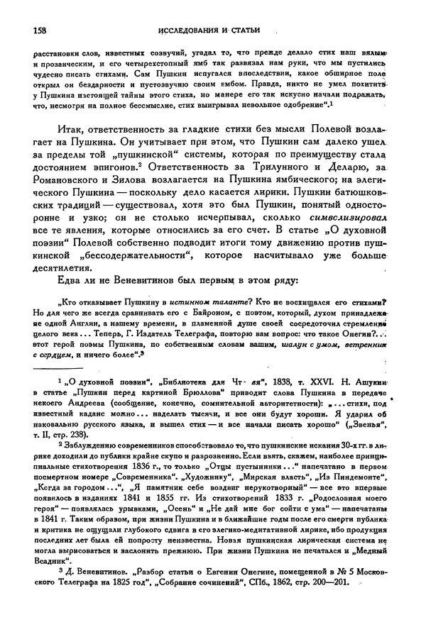 Александр Пушкин - Временник пушкинской комиссии, том 2 - Страница № 164
