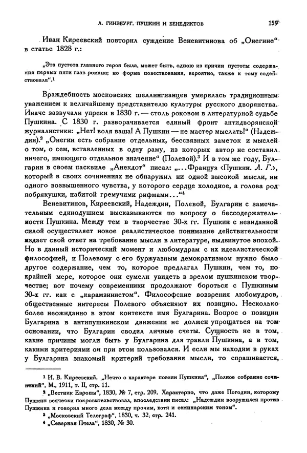 Александр Пушкин - Временник пушкинской комиссии, том 2 - Страница № 165