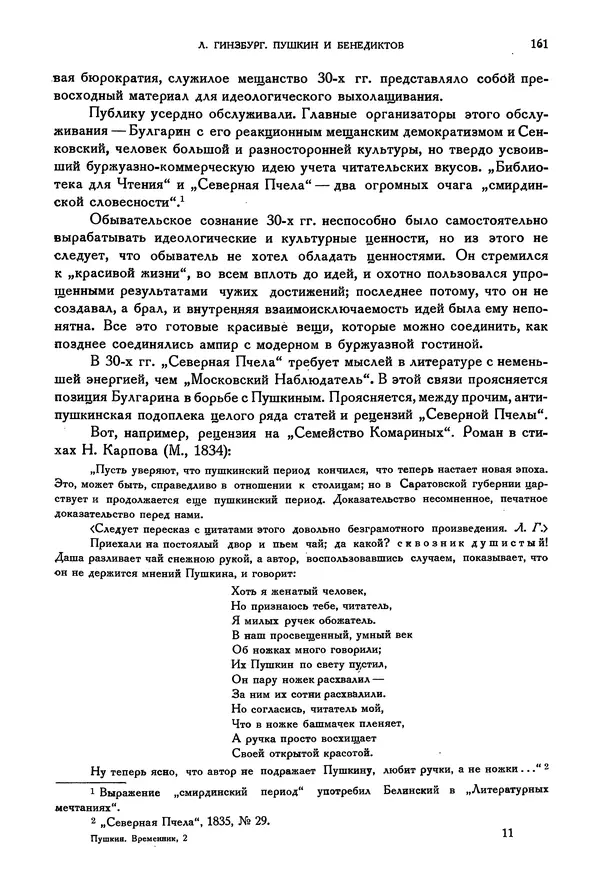 Александр Пушкин - Временник пушкинской комиссии, том 2 - Страница № 167