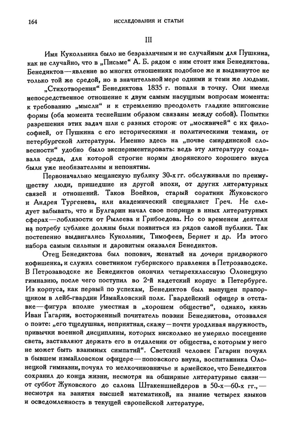 Александр Пушкин - Временник пушкинской комиссии, том 2 - Страница № 170