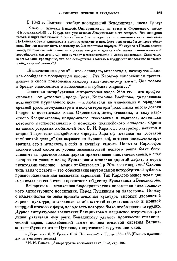 Александр Пушкин - Временник пушкинской комиссии, том 2 - Страница № 171