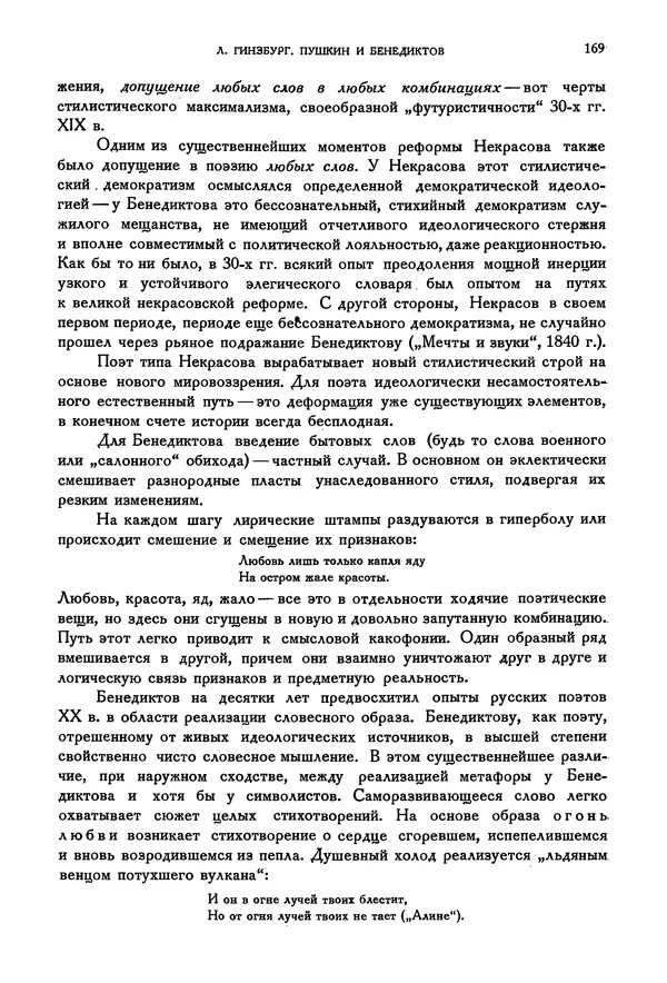 Александр Пушкин - Временник пушкинской комиссии, том 2 - Страница № 175