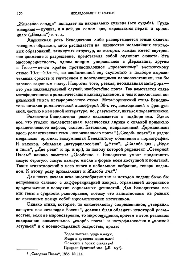 Александр Пушкин - Временник пушкинской комиссии, том 2 - Страница № 176