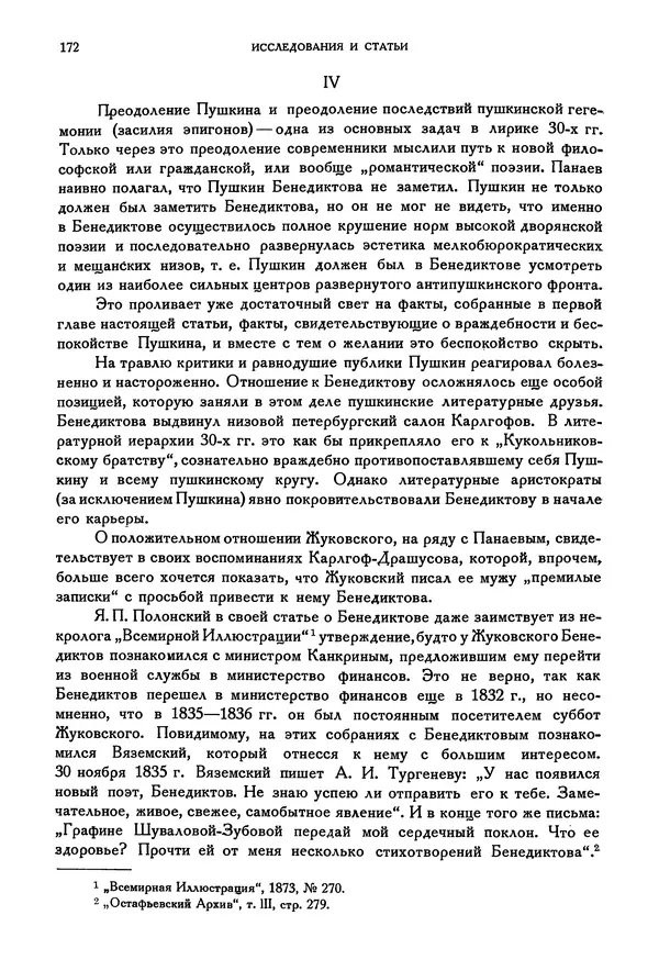 Александр Пушкин - Временник пушкинской комиссии, том 2 - Страница № 178
