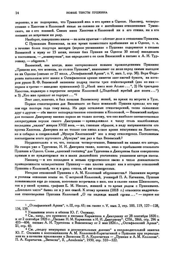 Александр Пушкин - Временник пушкинской комиссии, том 2 - Страница № 18