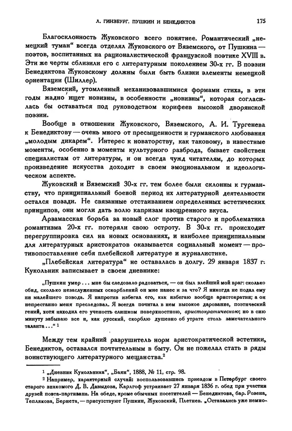 Александр Пушкин - Временник пушкинской комиссии, том 2 - Страница № 181