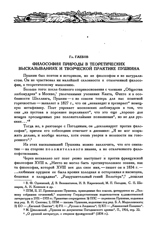 Александр Пушкин - Временник пушкинской комиссии, том 2 - Страница № 189