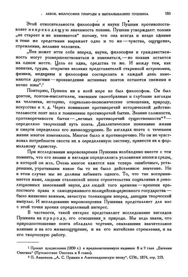 Александр Пушкин - Временник пушкинской комиссии, том 2 - Страница № 191