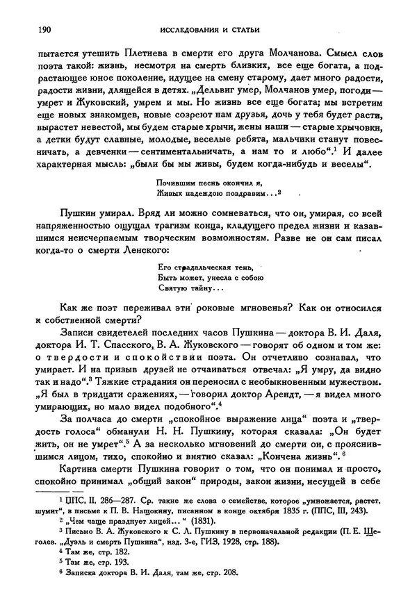 Александр Пушкин - Временник пушкинской комиссии, том 2 - Страница № 196