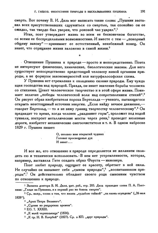 Александр Пушкин - Временник пушкинской комиссии, том 2 - Страница № 197