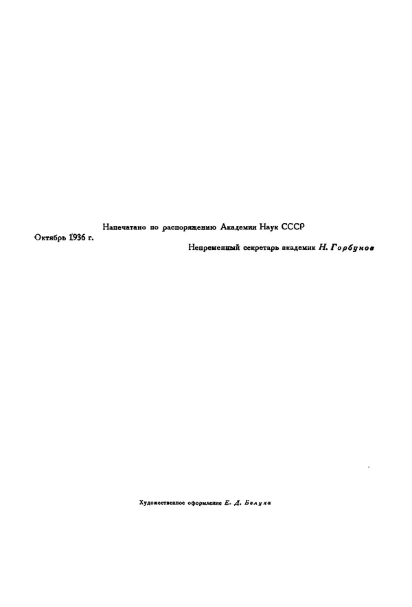 Александр Пушкин - Временник пушкинской комиссии, том 2 - Страница № 2