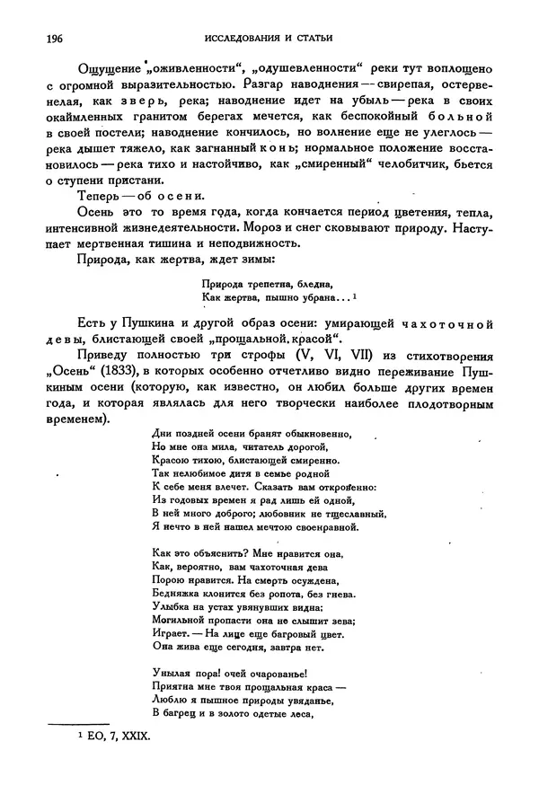 Александр Пушкин - Временник пушкинской комиссии, том 2 - Страница № 202