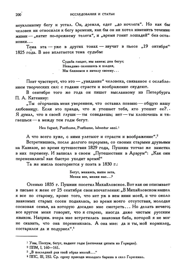 Александр Пушкин - Временник пушкинской комиссии, том 2 - Страница № 206