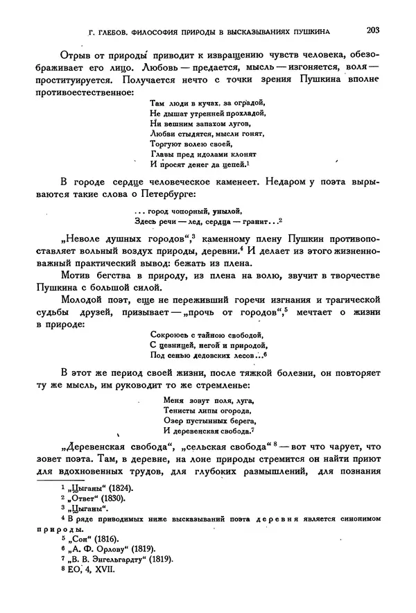 Александр Пушкин - Временник пушкинской комиссии, том 2 - Страница № 209