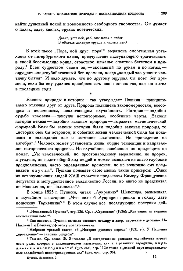 Александр Пушкин - Временник пушкинской комиссии, том 2 - Страница № 215
