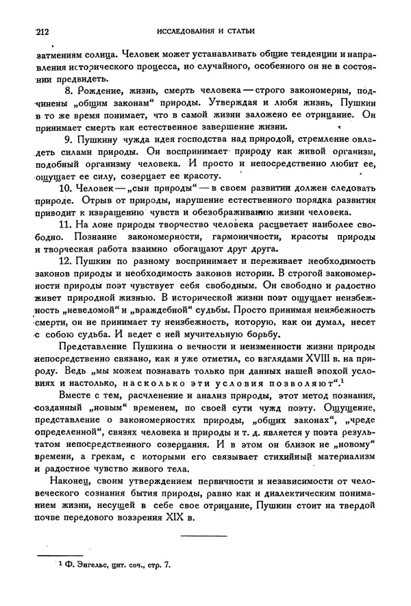 Александр Пушкин - Временник пушкинской комиссии, том 2 - Страница № 218
