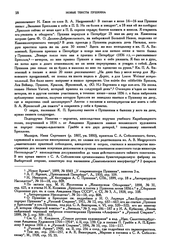 Александр Пушкин - Временник пушкинской комиссии, том 2 - Страница № 22