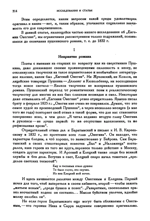 Александр Пушкин - Временник пушкинской комиссии, том 2 - Страница № 220
