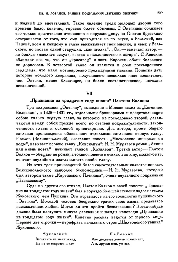 Александр Пушкин - Временник пушкинской комиссии, том 2 - Страница № 235